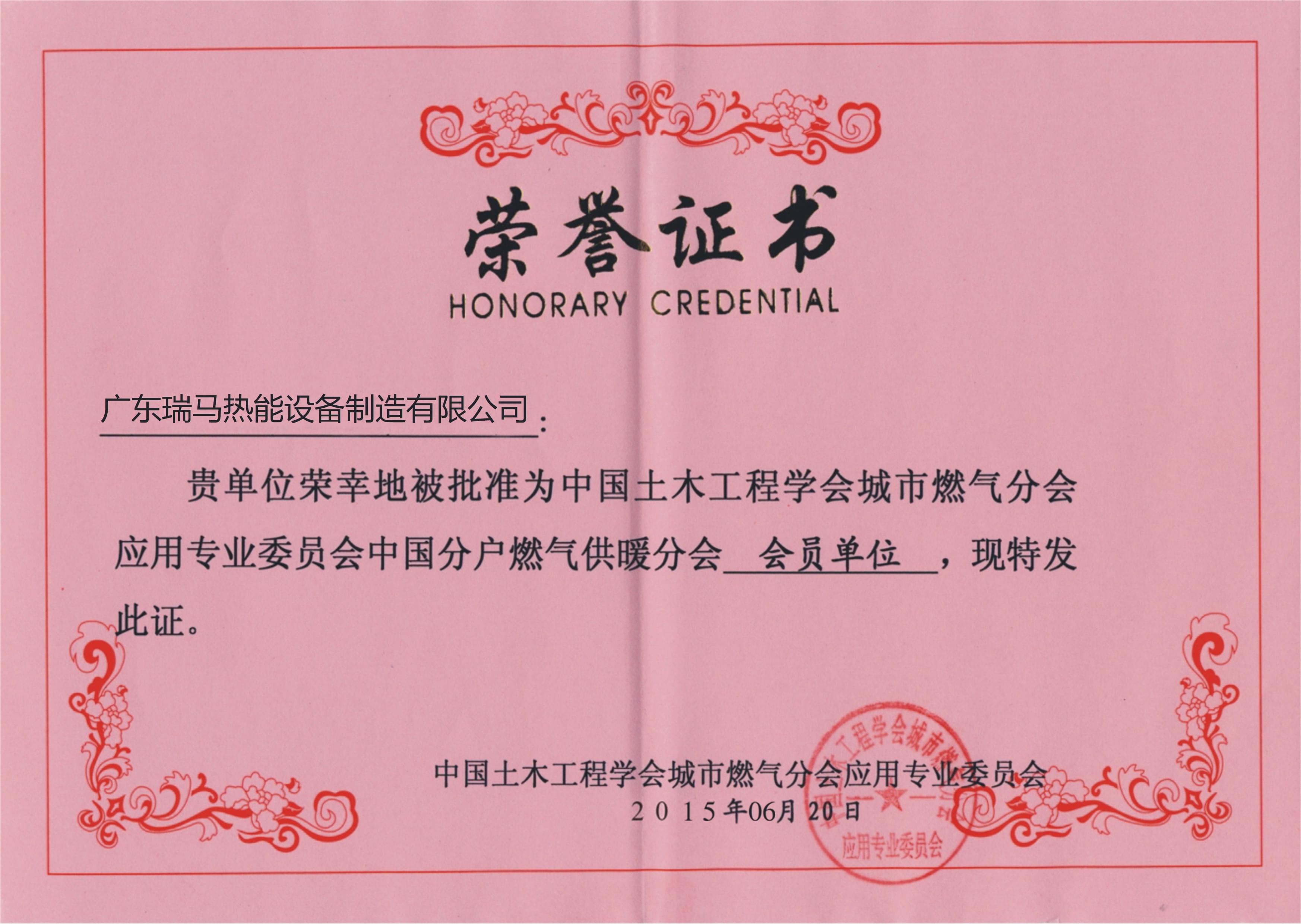 优德88壁挂炉-荣誉证书