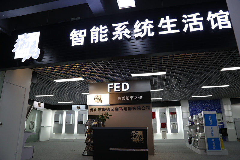 优德88燃气壁挂炉智能生活体验馆