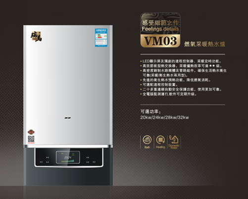 优德88燃气壁挂炉式采暖炉