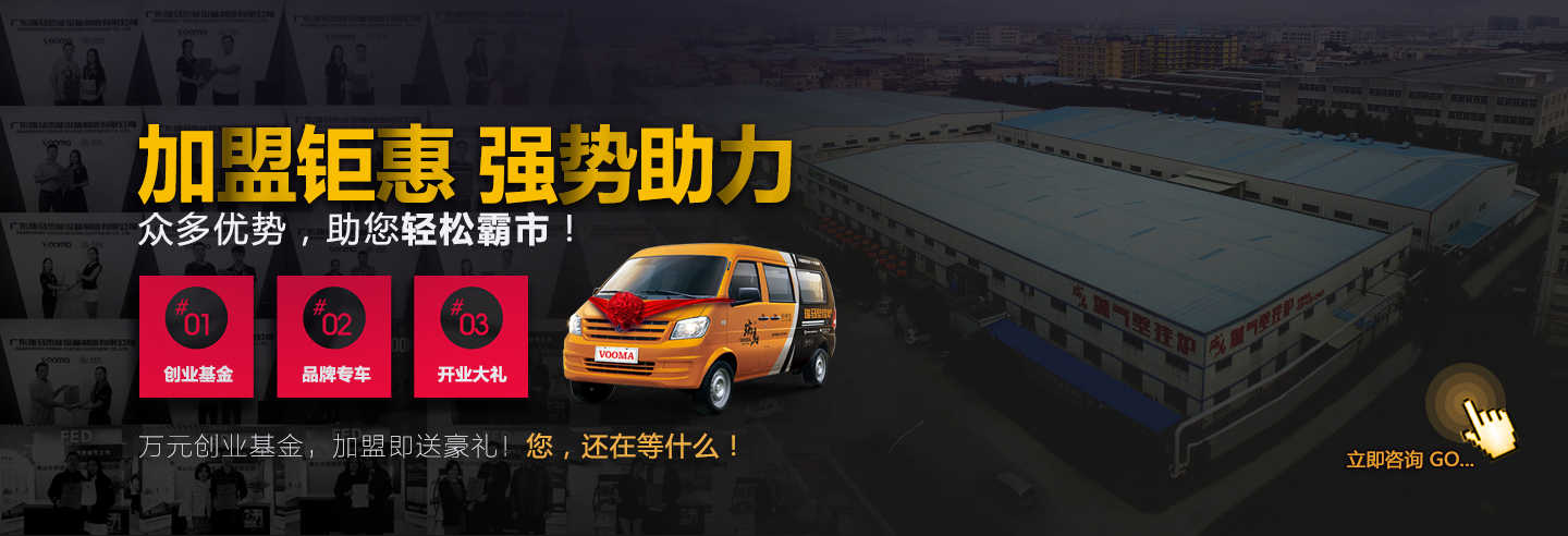 优德88壁挂炉加盟钜惠，强势助力