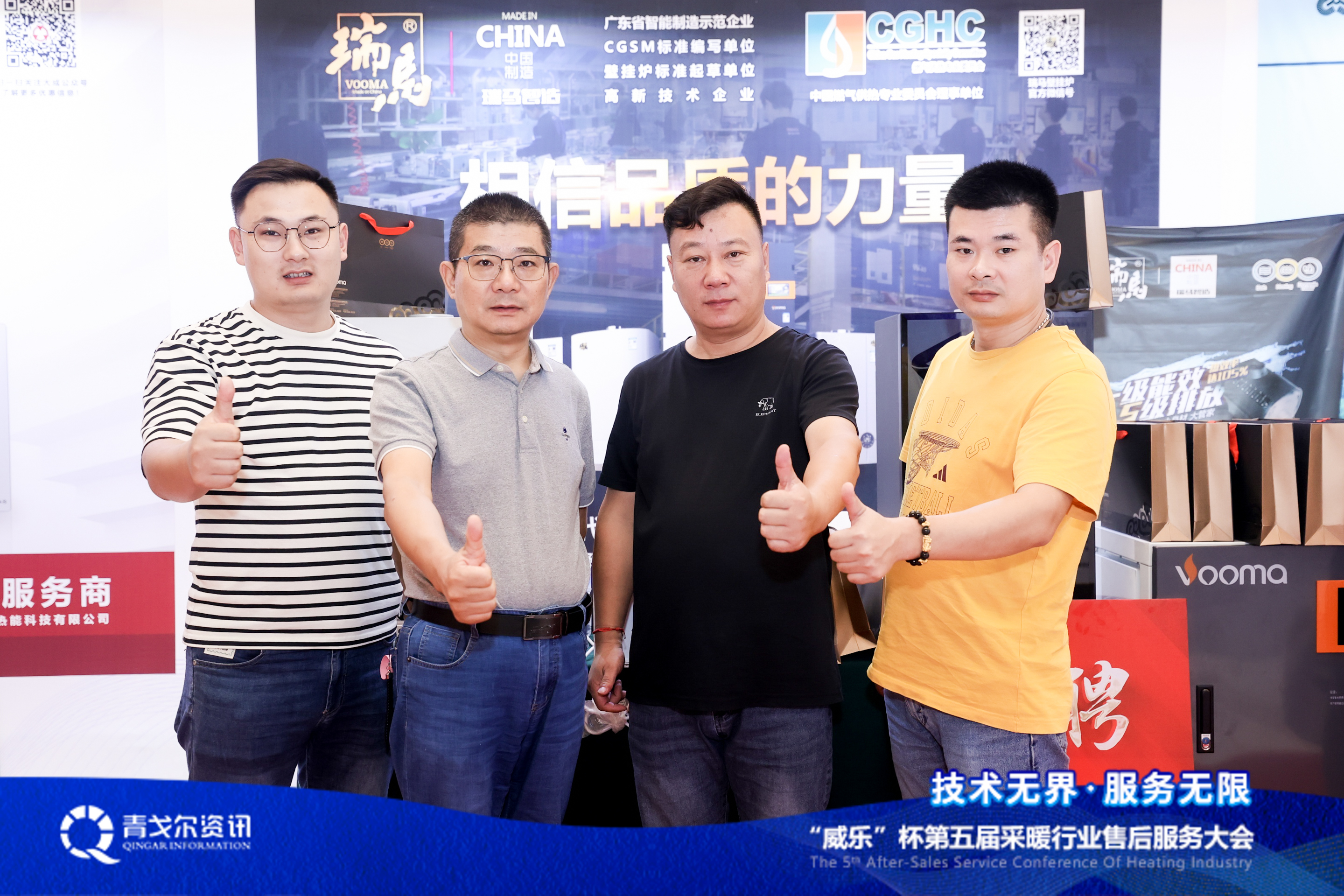 技术无界，服务无限│广东优德88受邀参加第五届采暖行业售后服务大会