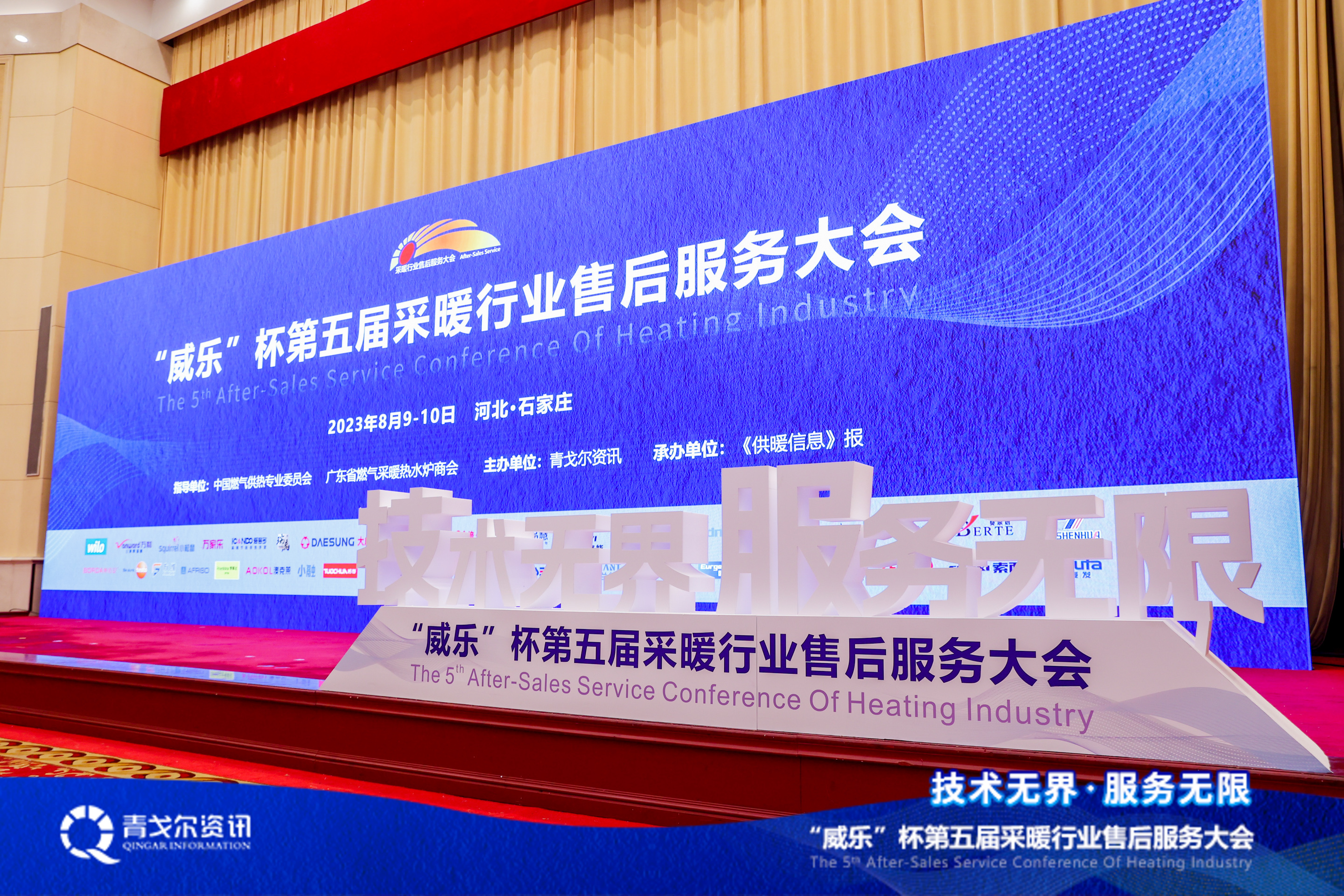 技术无界，服务无限│广东优德88受邀参加第五届采暖行业售后服务大会