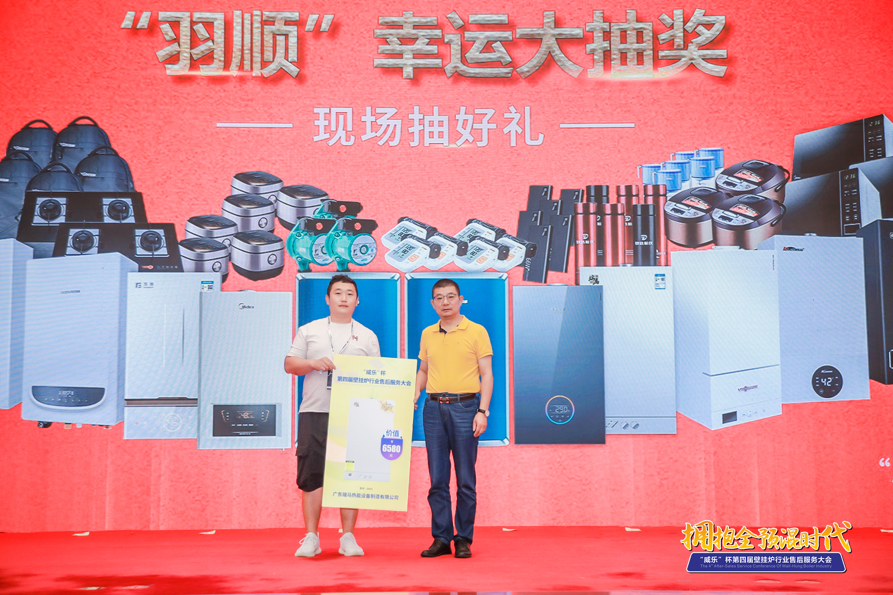 拥抱全预混时代丨优德88助力第四届壁挂炉行业售后服务大会