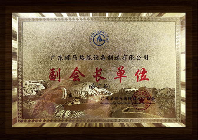 �㶫ʡȼ����ů��ˮ���̻ḱ�᳤��λ