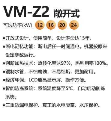 优德88VM-Z2电壁挂炉（敞开式）