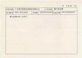 优德88壁挂炉-生产许可证附页